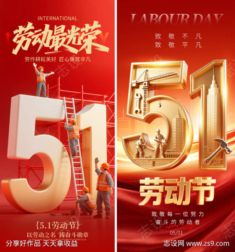 五一劳动最光荣