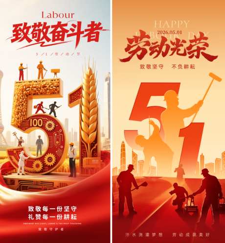 致敬劳动节海报_源文件下载_PSD格式_1024X1104像素-努力,拼搏,奋斗-作品编号:2026042215354850-志ˇ设.网