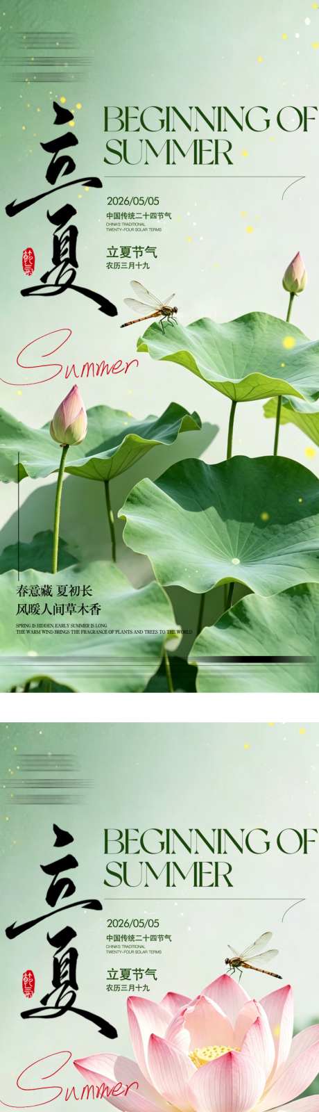 立夏节气系列海报_源文件下载_PSD格式_1024X4532像素-夏天,高级,海报-作品编号:2026042215084524-志͵设ˉ网