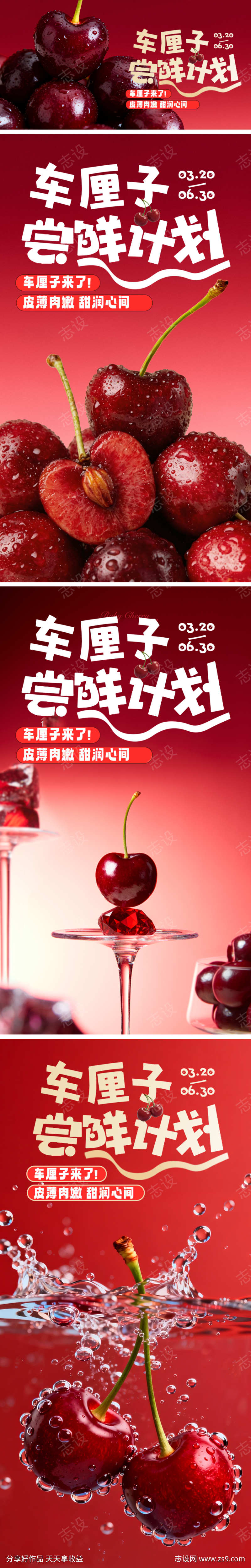 车厘子上市海报