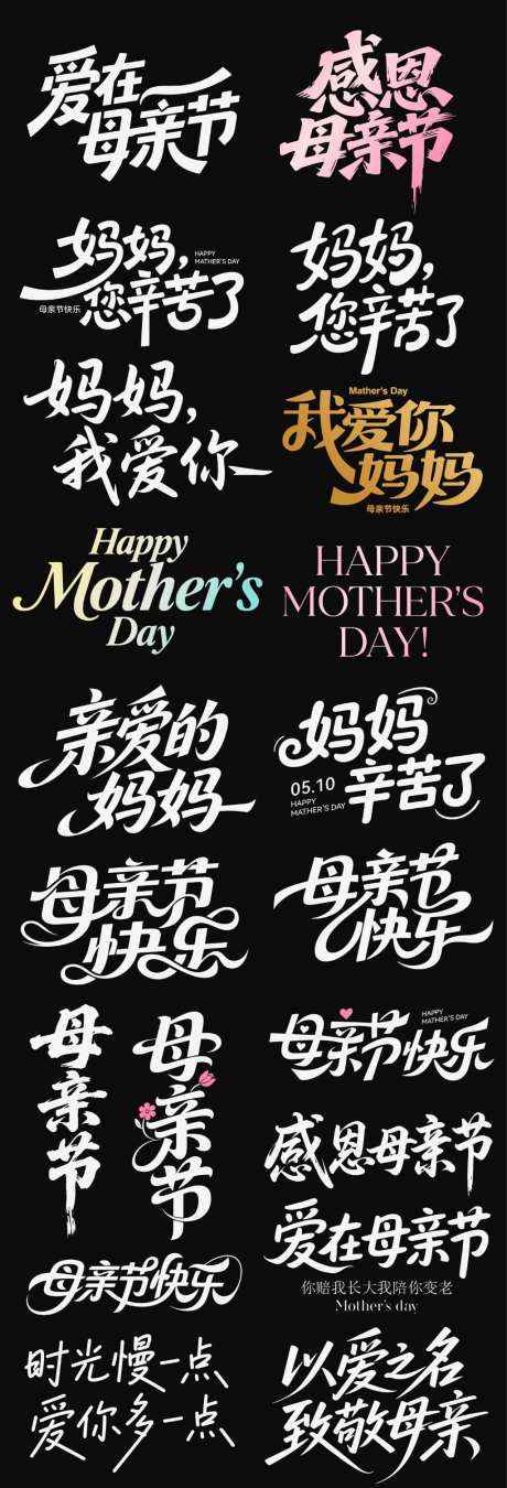 母亲节妈妈节日icon主标艺术字书法