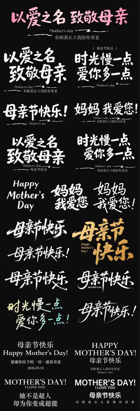母亲节妈妈节日icon主标艺术字书法_源文件下载_AI格式_1024X3005像素-艺术字,主标,icon-作品编号:2026042215348266-志·设˘网