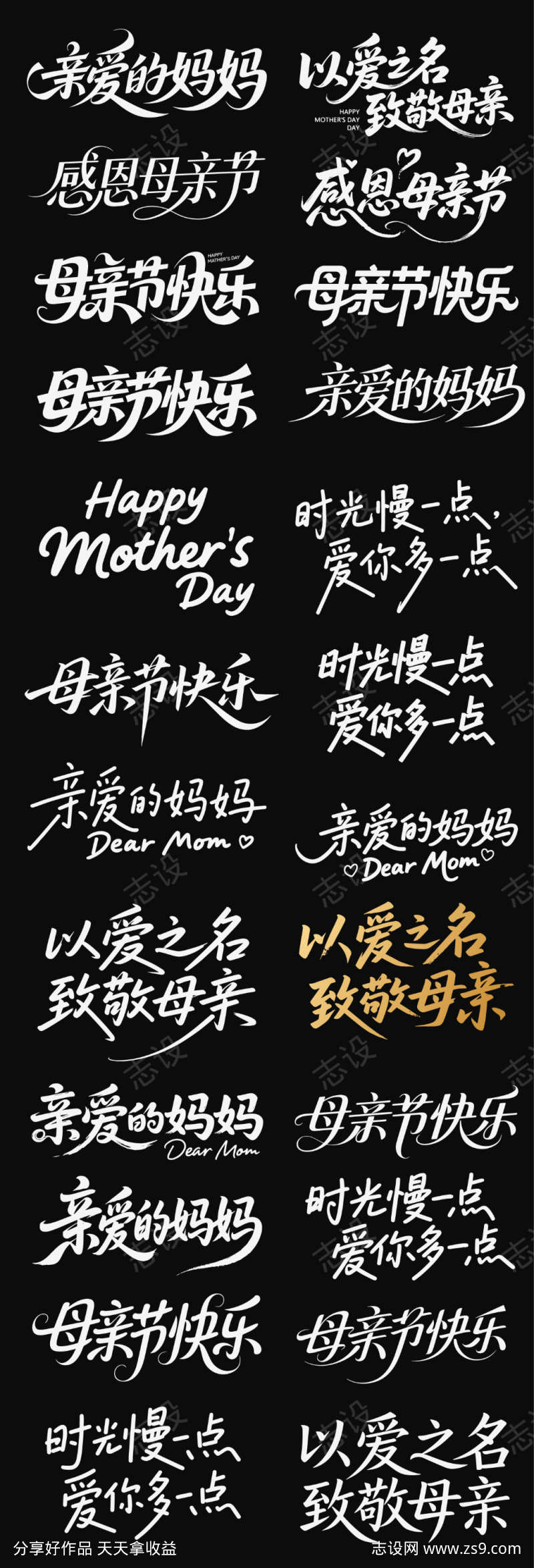 母亲节妈妈节日icon主标艺术字书法