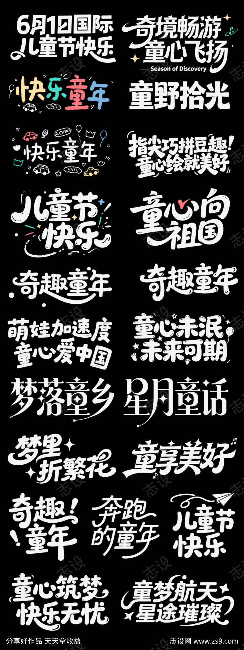 儿童节六一节日icon主标艺术字书法字