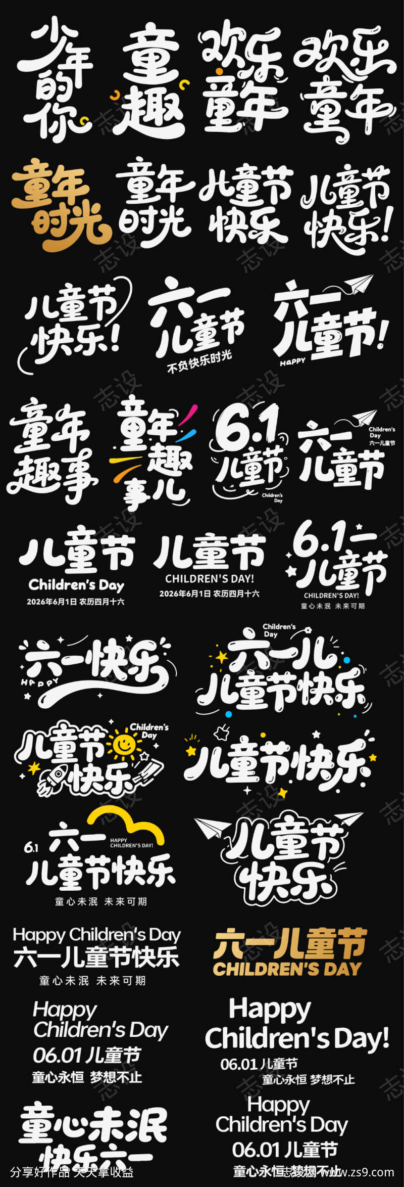 儿童节六一节日icon主标艺术字书法字