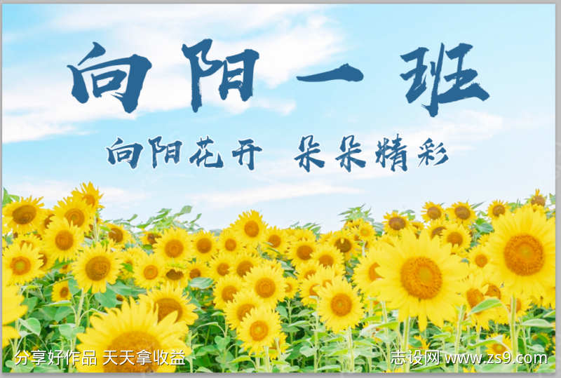 班级队旗班级牌海报