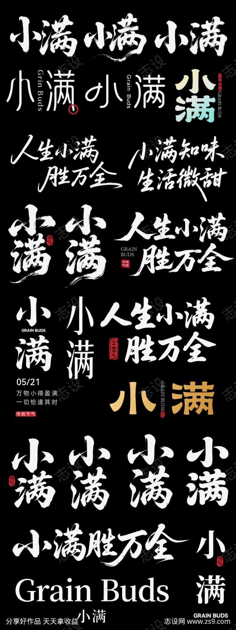 小满节气节日icon主标艺术字书法字