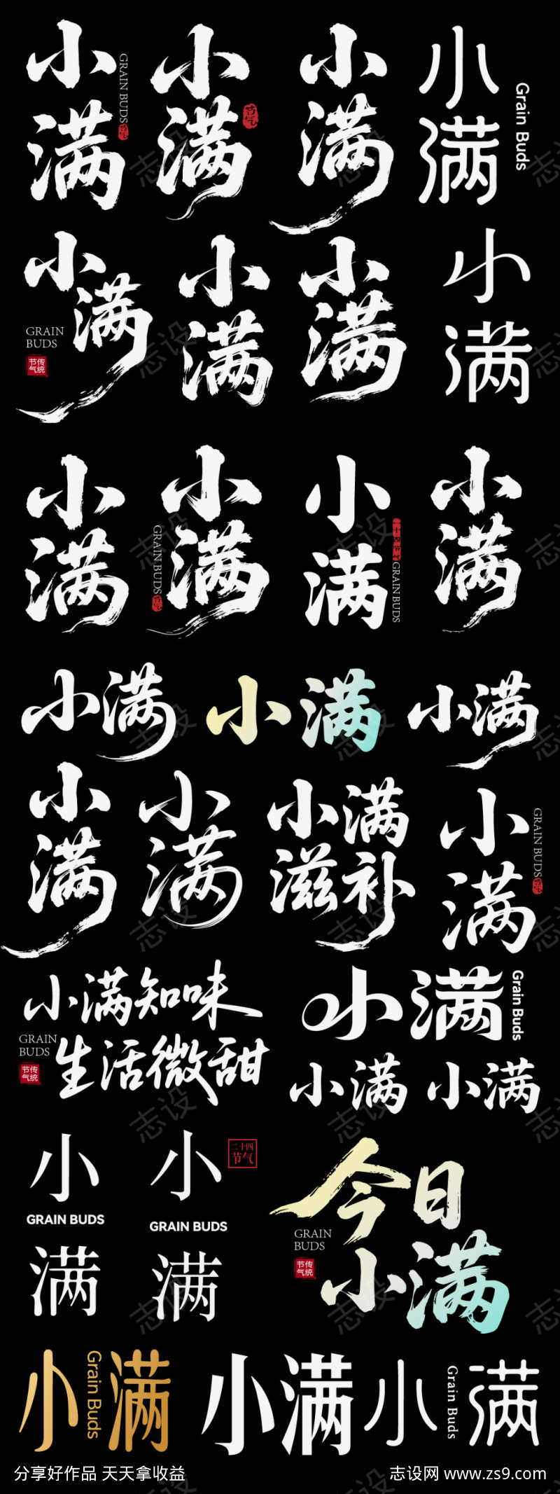 小满节气节日icon主标艺术字书法字