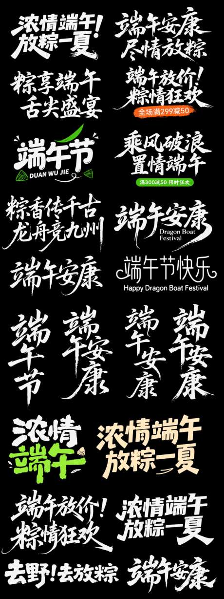 端午粽子节日icon主标艺术字书法字_源文件下载_AI格式_1024X2730像素-书法字,艺术字,主标-作品编号:2026042216491071-志˜设˙网