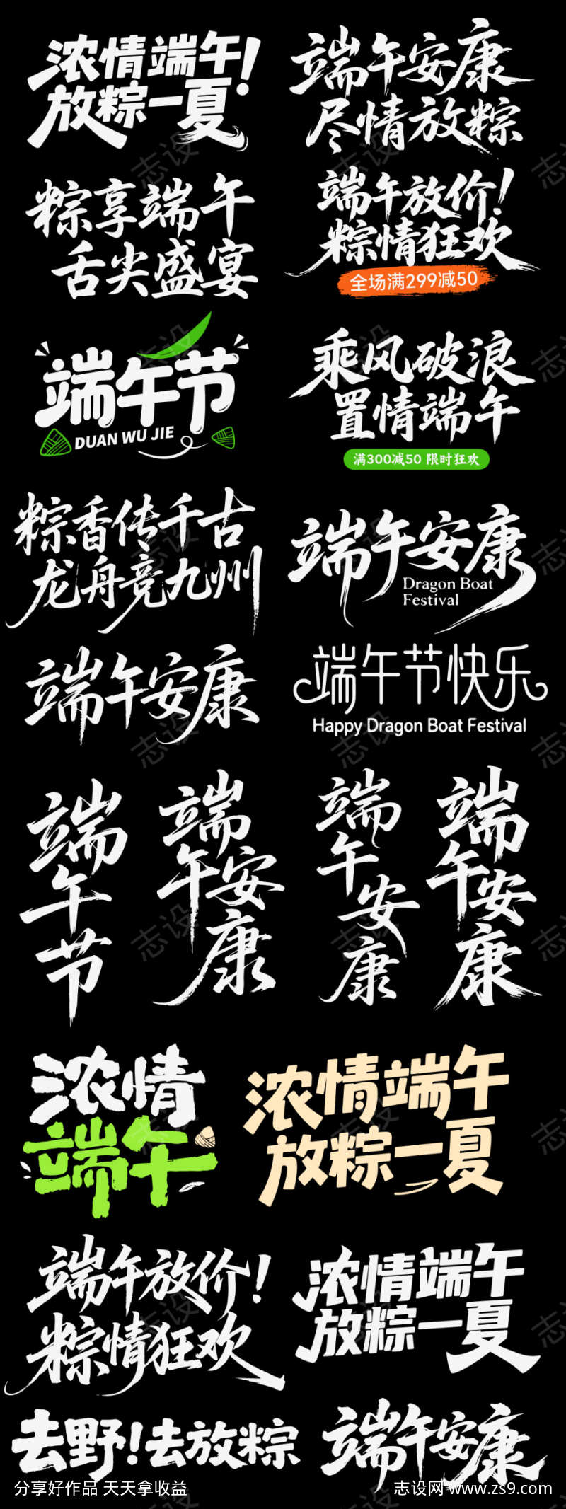 端午粽子节日icon主标艺术字书法字