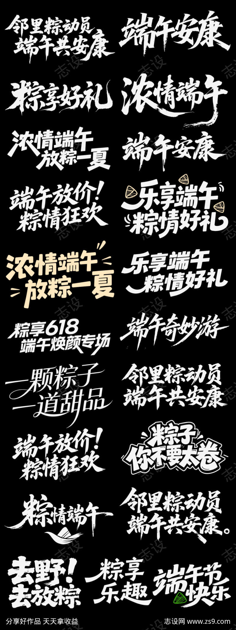 端午粽子节日icon主标艺术字书法字