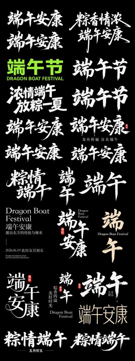 端午粽子节日icon主标艺术字书法字