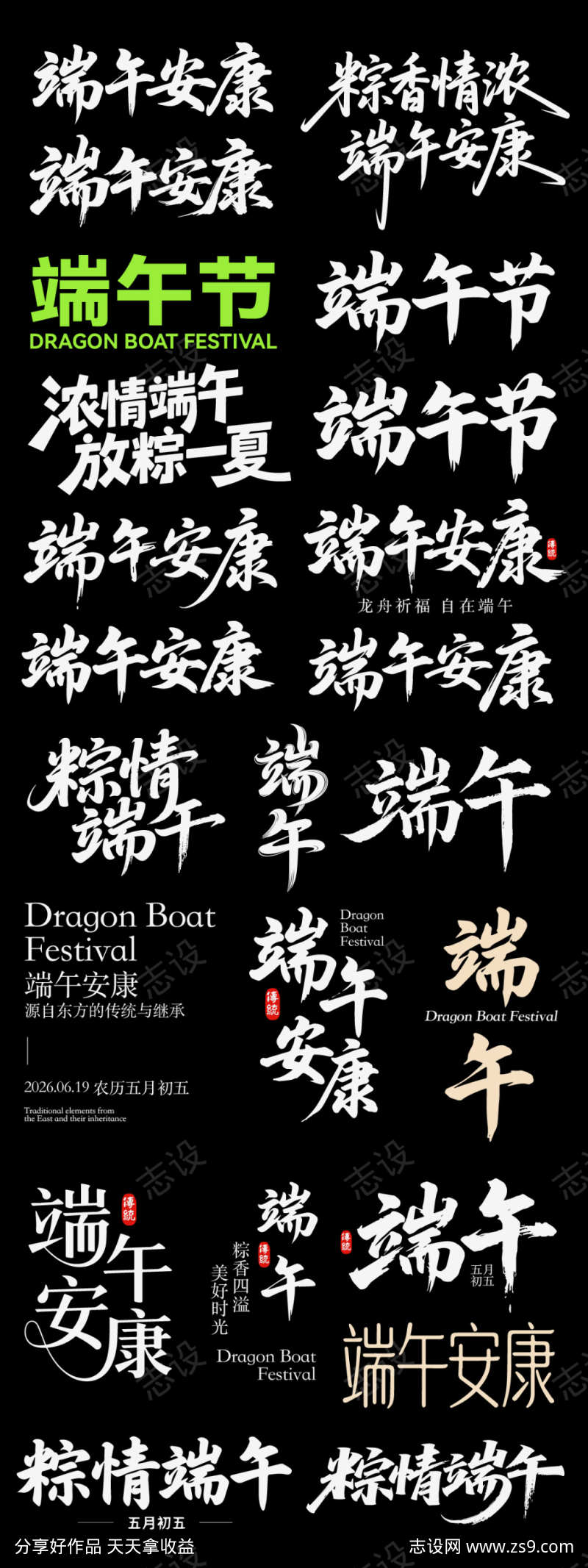 端午粽子节日icon主标艺术字书法字