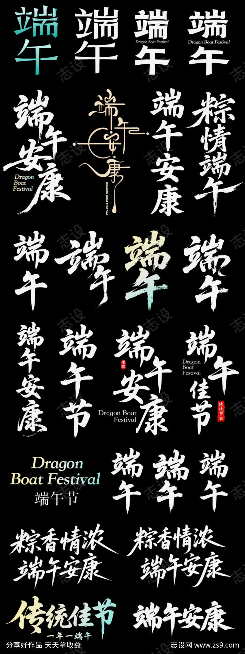 端午粽子节日icon主标艺术字书法字