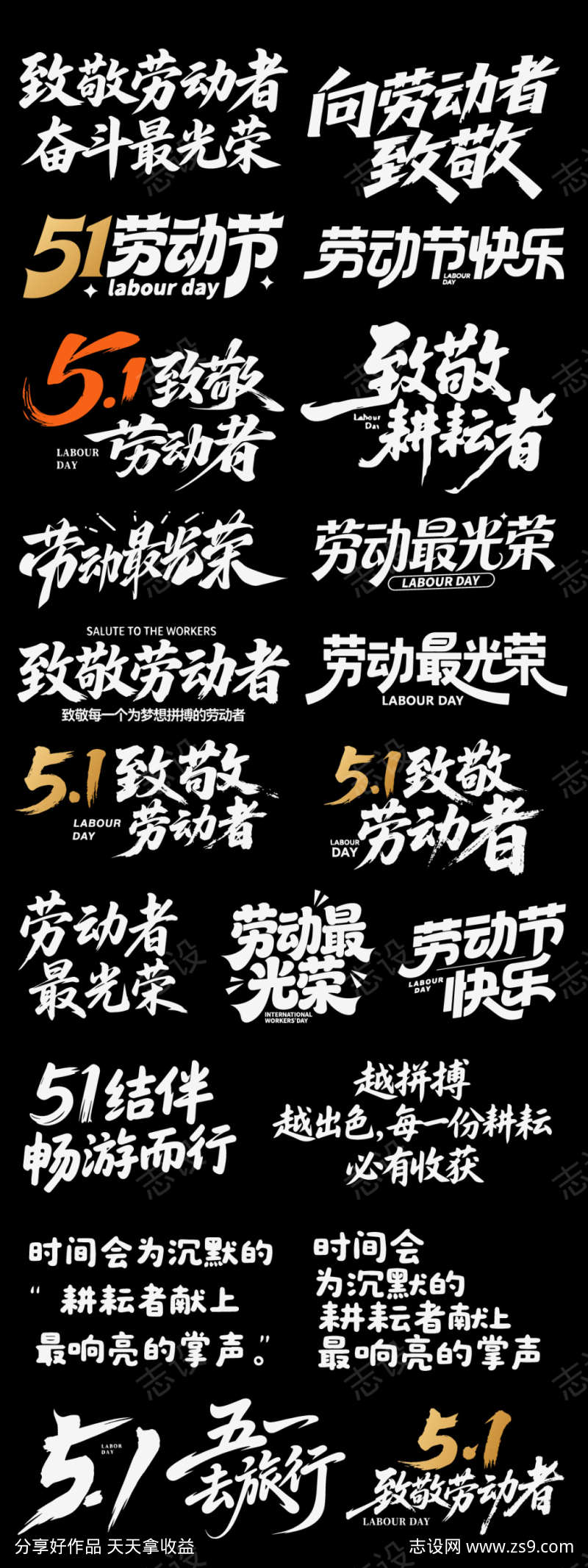 五一劳动节节日icon主标艺术字书法字