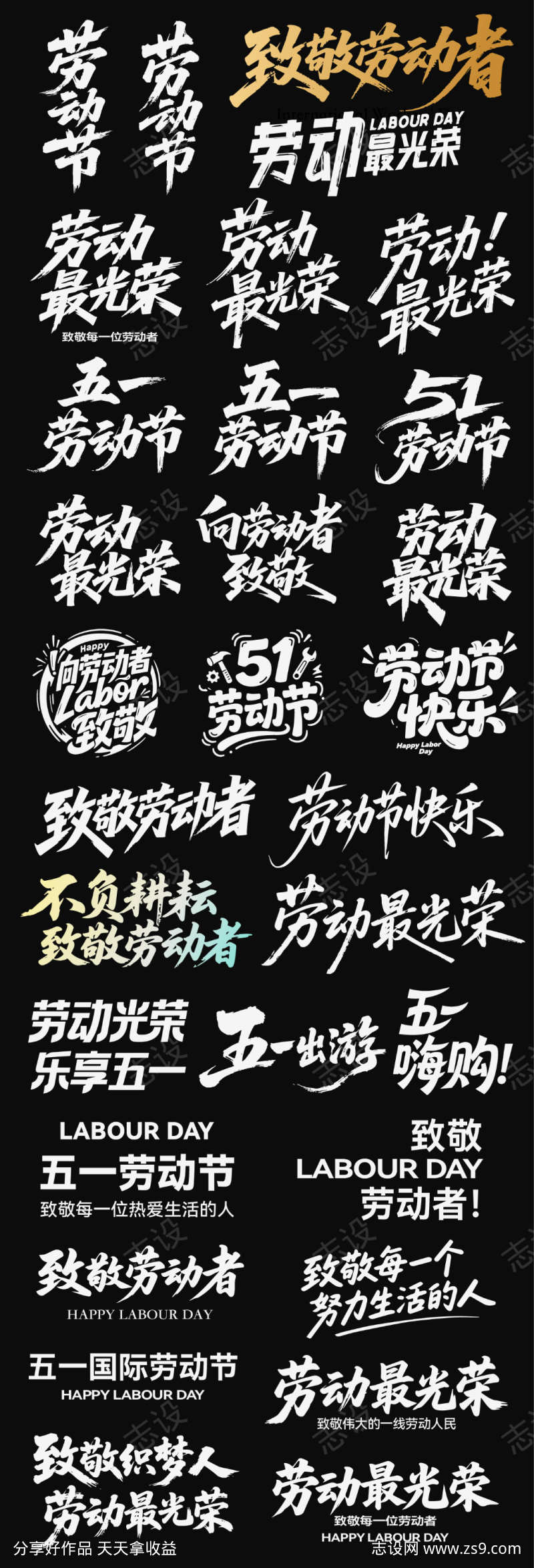 五一劳动节节日icon主标艺术字书法字