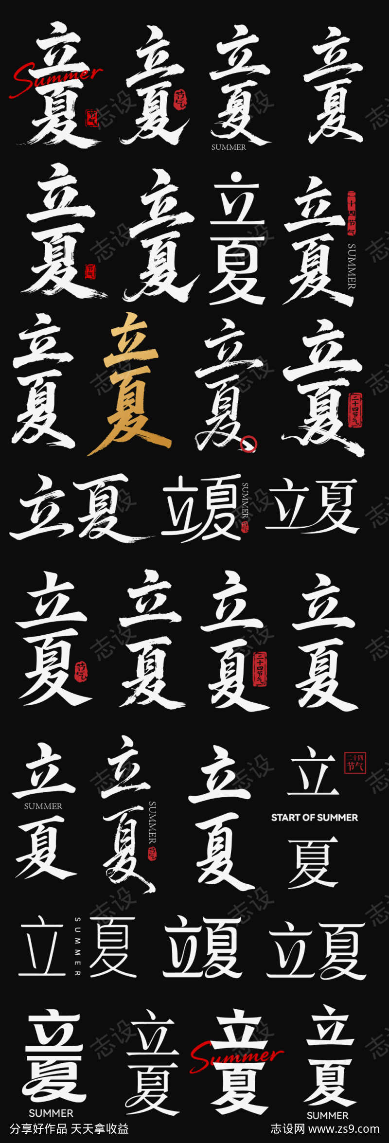 立夏节气节日icon主标艺术字书法字