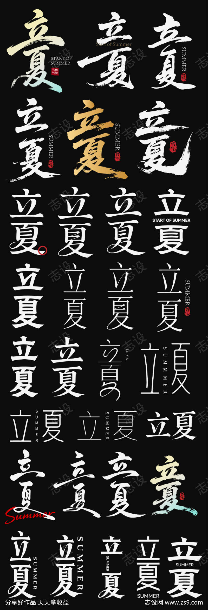 立夏节气节日icon主标艺术字书法字