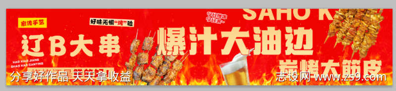 美食横版海报