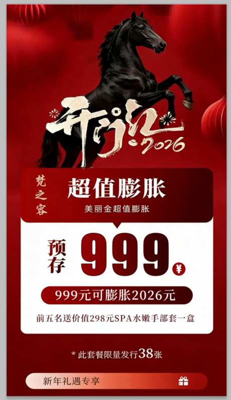 开门红海报_源文件下载_PSD格式_1024X1769像素-特价,海报,美容-作品编号:2026042217203468-志ˌ设·网