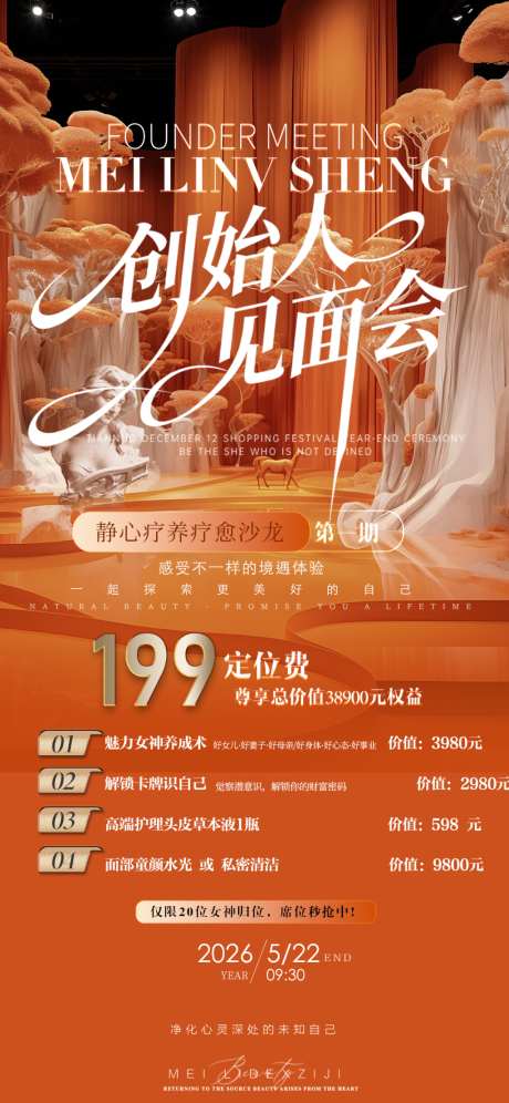 女性疗愈沙龙会海报_源文件下载_PSD格式_1024X2217像素-禅修,沙龙会,医美-作品编号:2026042217252309-志˘设·网
