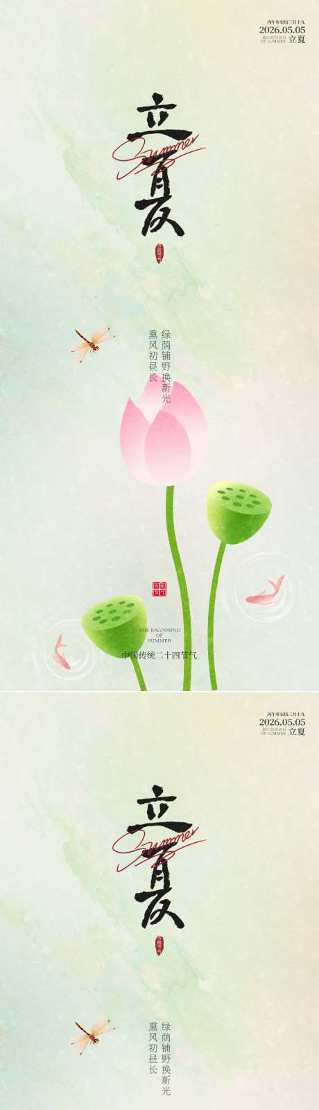 立夏节气系列海报