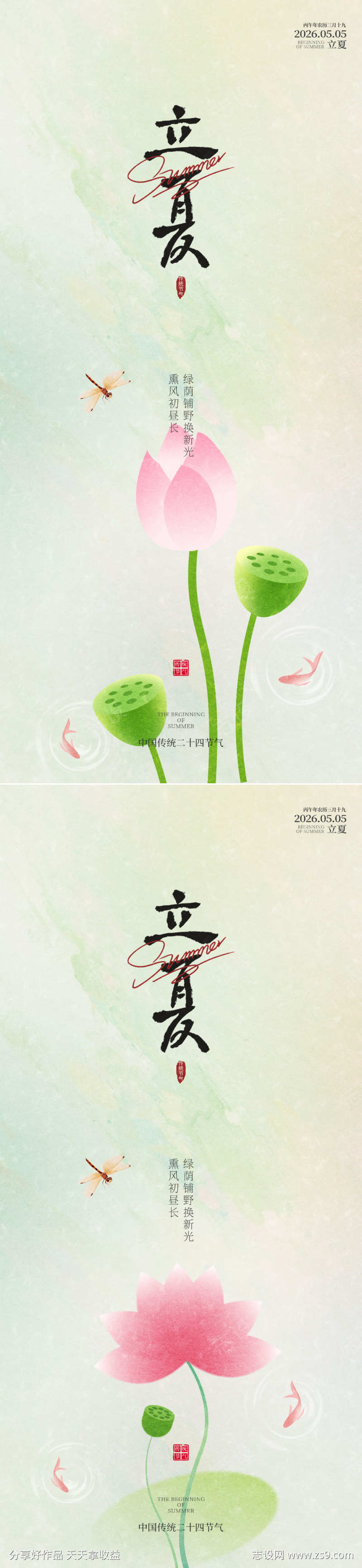 立夏节气系列海报
