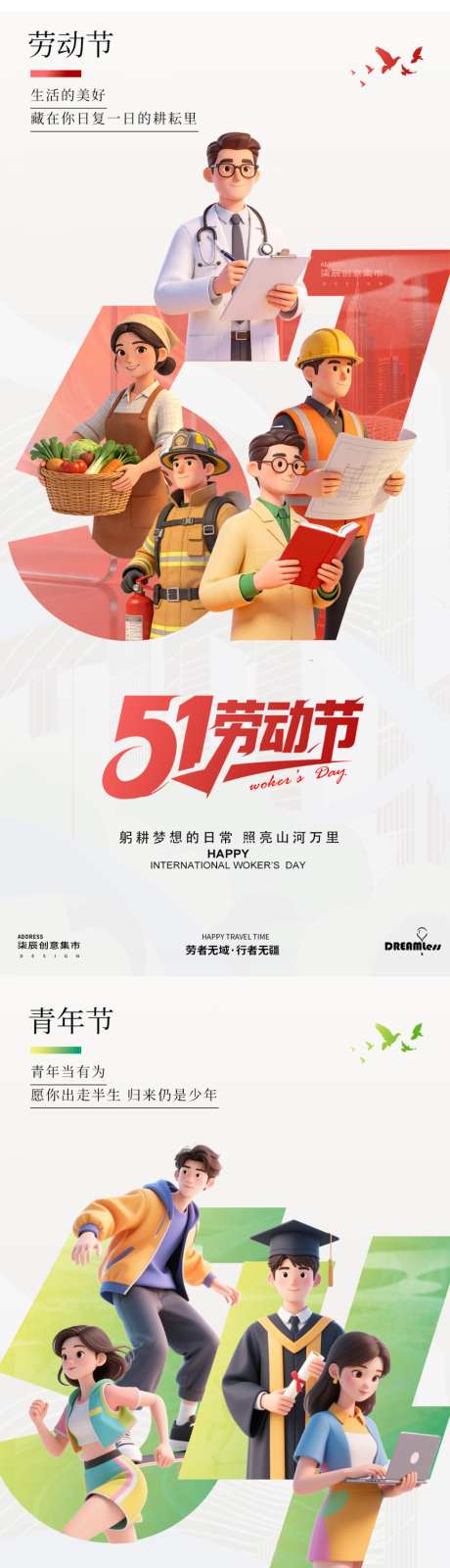 51劳动节54青年节海报_源文件下载_PSD格式_1024X4437像素-创意,致敬,人物-作品编号:2026042308403134-志˜设˓网