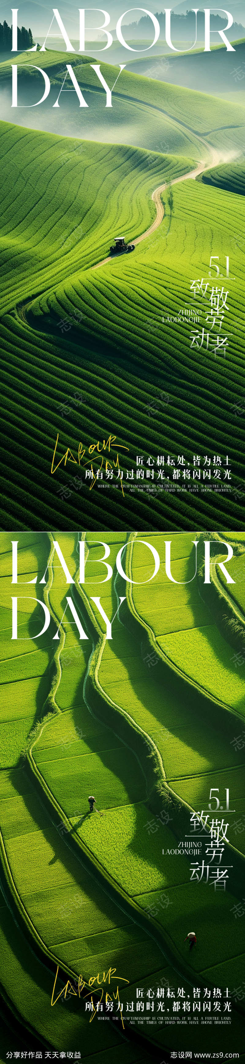 五一致敬劳动者51劳动节海报07