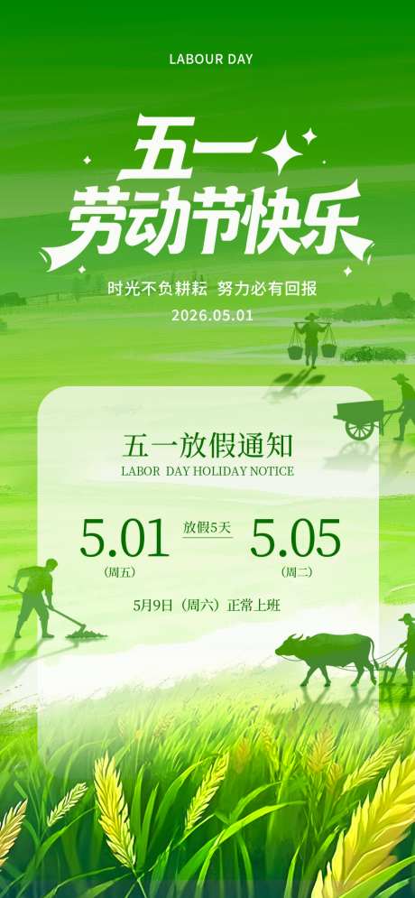 五一致敬劳动者51劳动节海报05