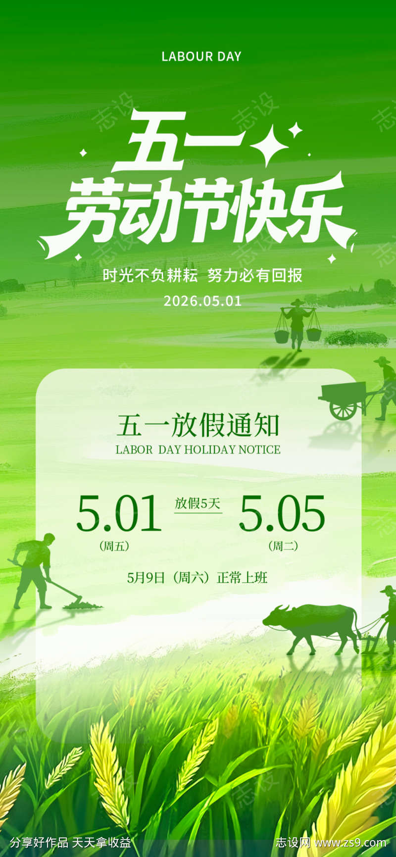 五一致敬劳动者51劳动节海报05