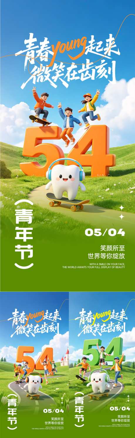 口腔五四青年节