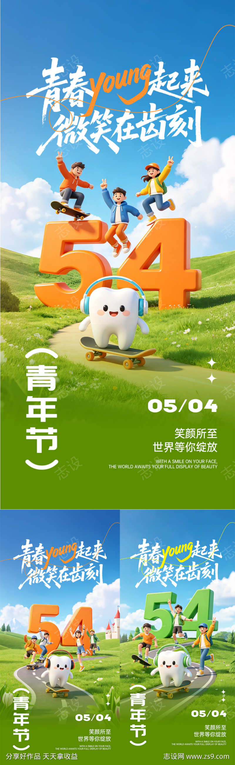 口腔五四青年节