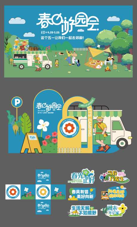 51五一出游商场户外美陈布置矢量物料04