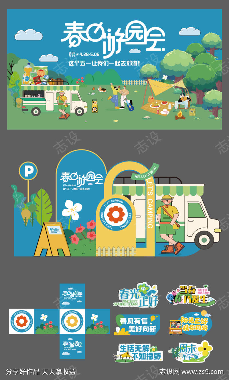 51五一出游商场户外美陈布置矢量物料04