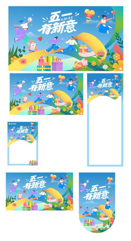 51五一出游商场户外美陈布置矢量物料01