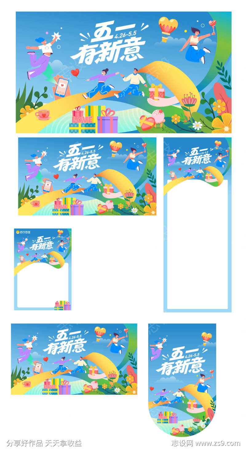 51五一出游商场户外美陈布置矢量物料01