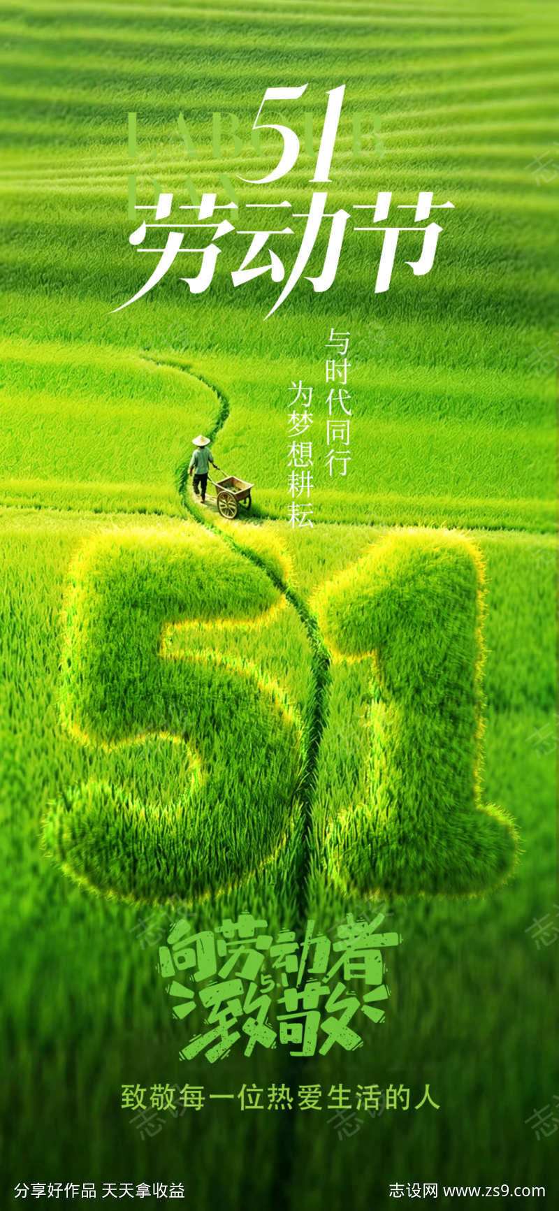 51劳动节节日海报