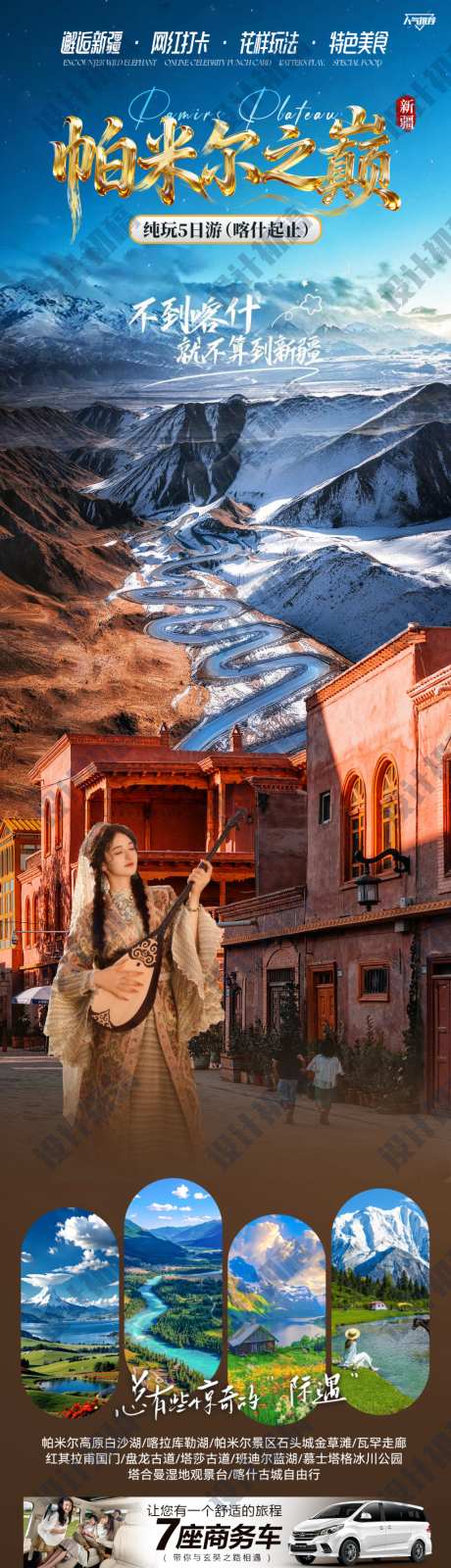新疆旅游海报
