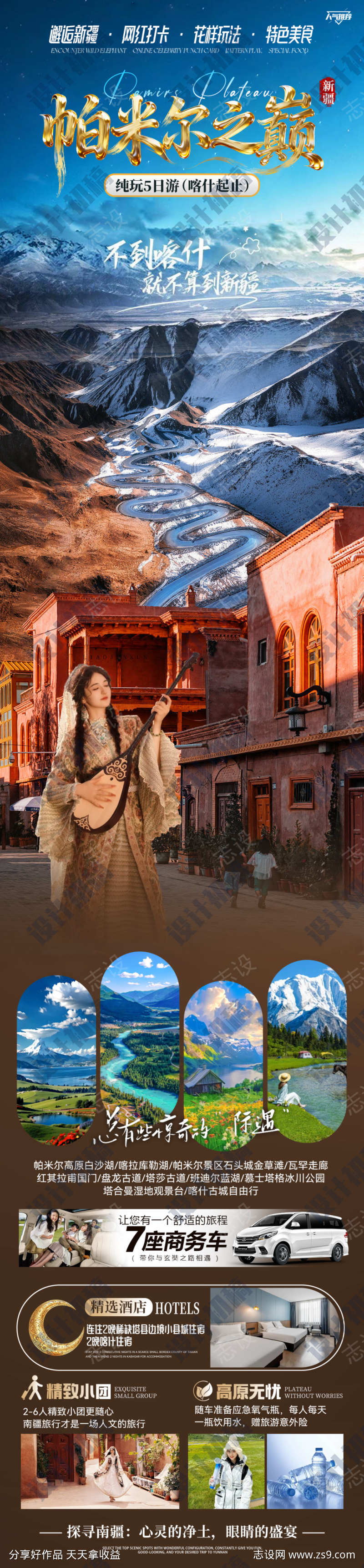 新疆旅游海报