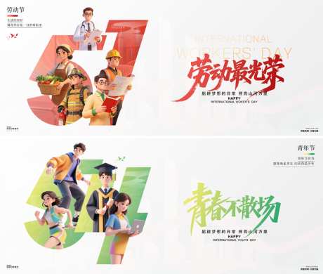 51劳动节54青年节背景板