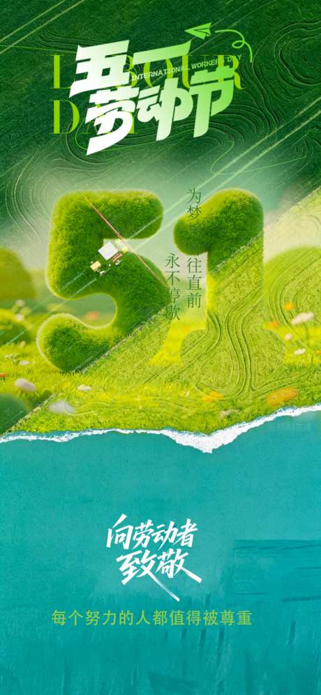 51劳动节节日海报