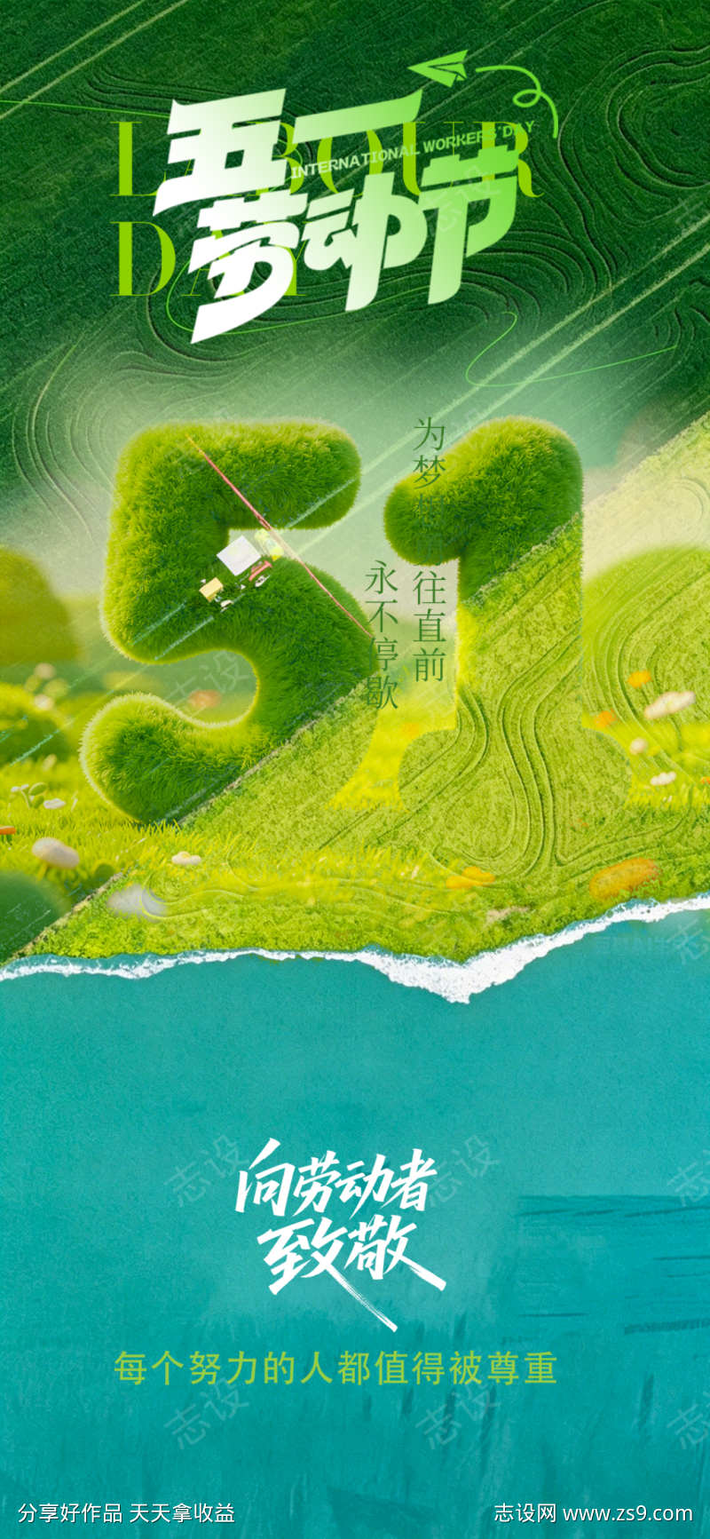 51劳动节节日海报
