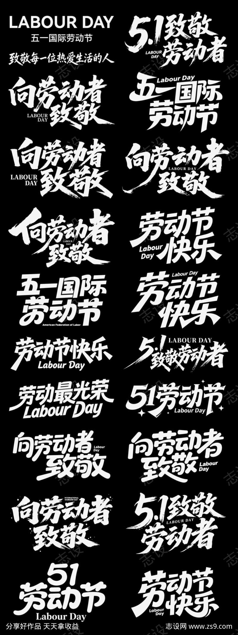 五一劳动节节日icon主标艺术字书法