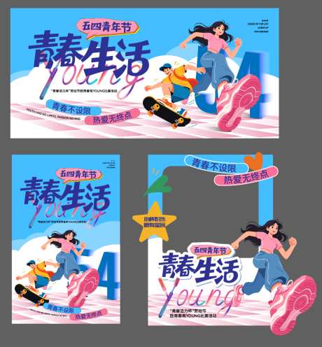54五四青年节活动美陈布置矢量物料02