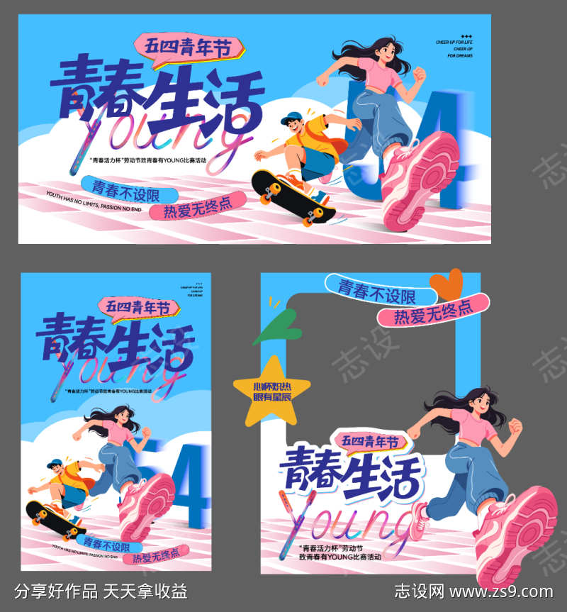 54五四青年节活动美陈布置矢量物料02