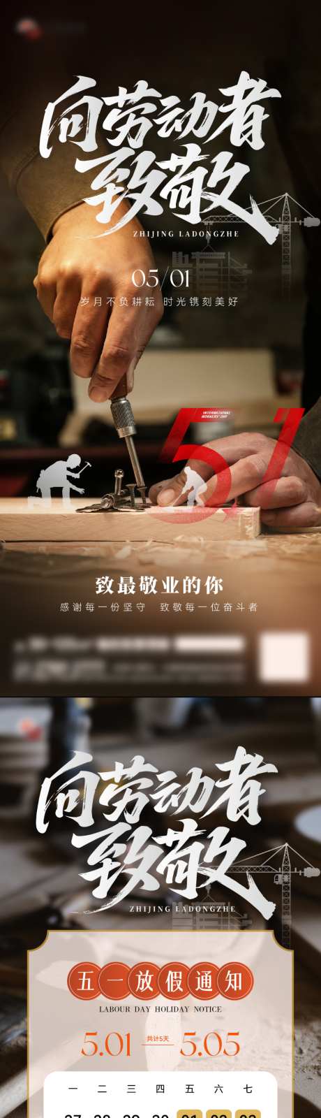 劳动节海报