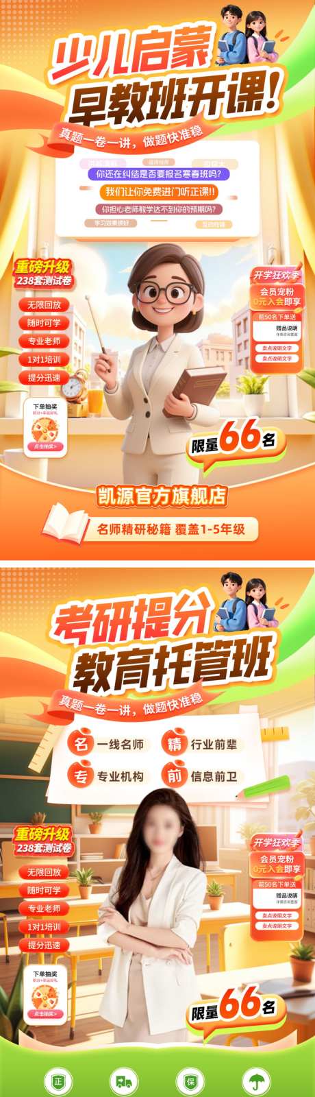 直播间启蒙少儿课程培训班考研教育托管托班_源文件下载_PSD格式_1024X3663像素-海报,电商,托班-作品编号:2026042211389745-志ˉ设˙网