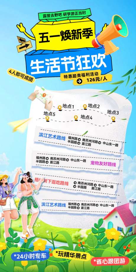 商场商业旅游出游团建打卡生活节活动焕新季_源文件下载_PSD格式_1024X2048像素-焕新季,生活节,打卡-作品编号:2026042211295863-志ˇ设˲͓͕͔͐͑͗ٚٛٙ网