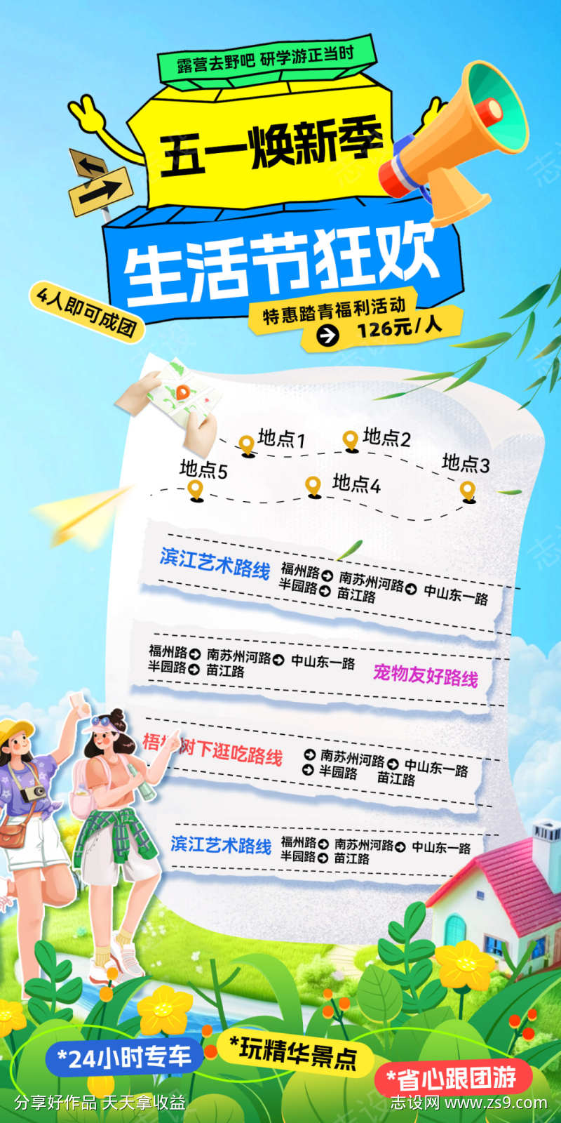 商场商业旅游出游团建打卡生活节活动焕新季